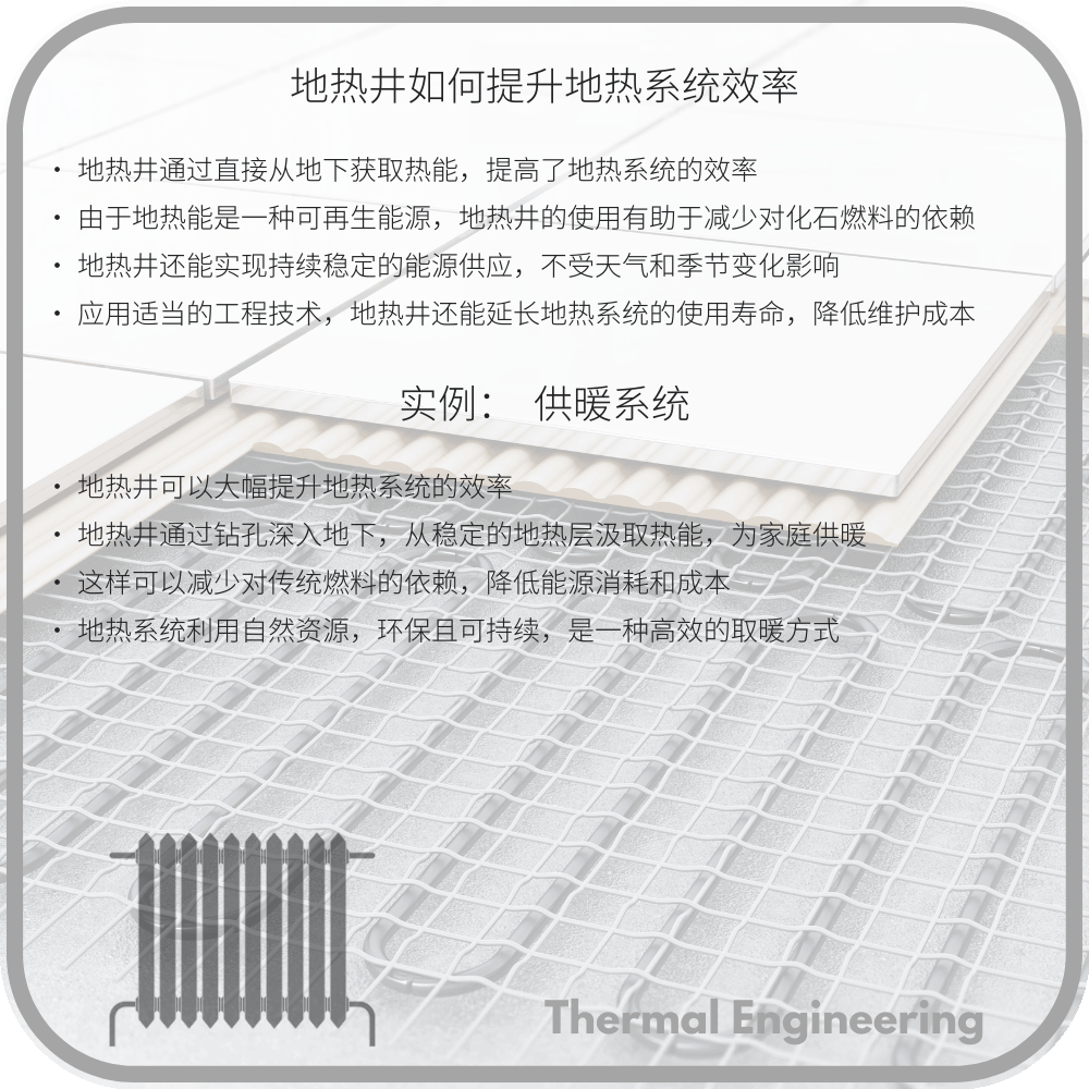 地热井如何提升地热系统效率
