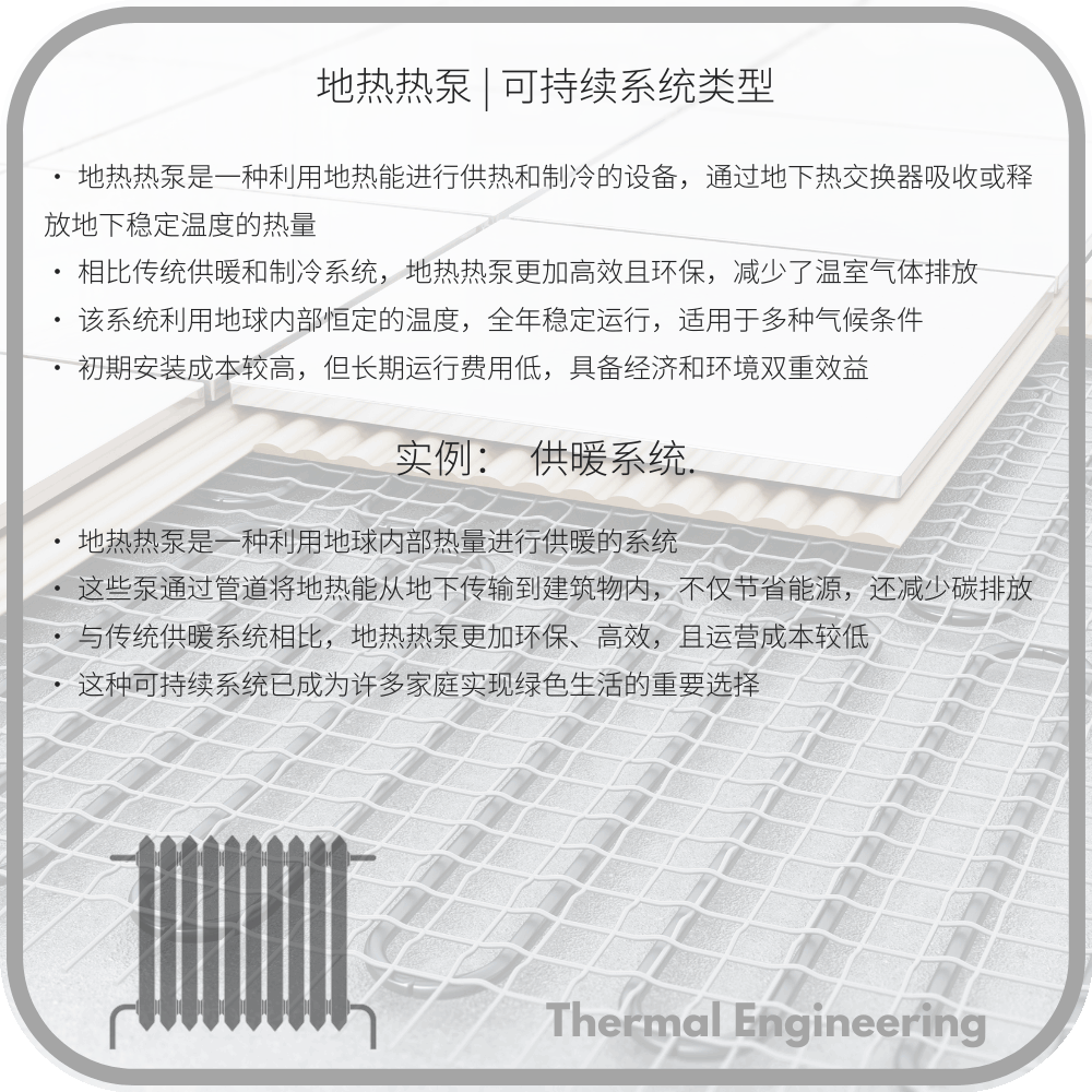 地热热泵 | 可持续系统类型