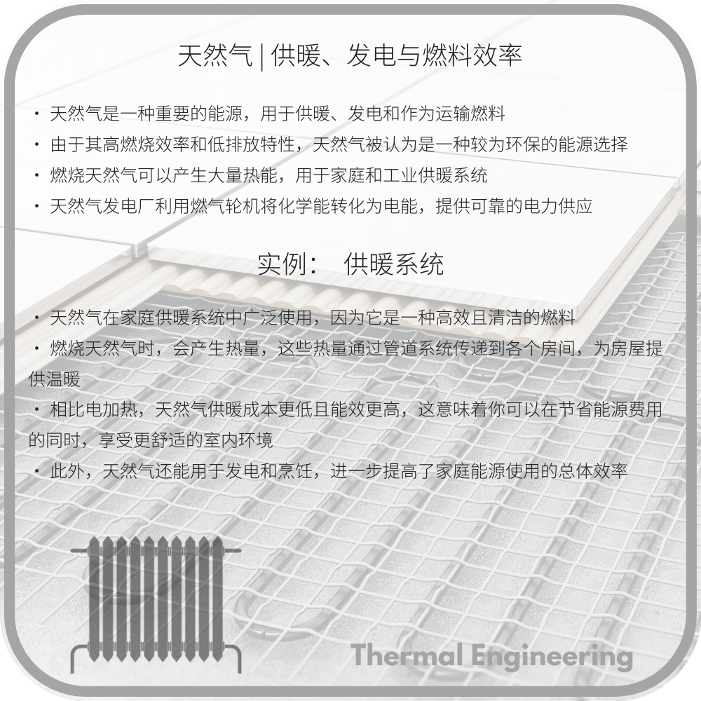 天然气 | 供暖、发电与燃料效率