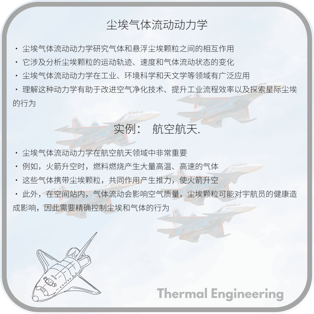 尘埃气体流动动力学