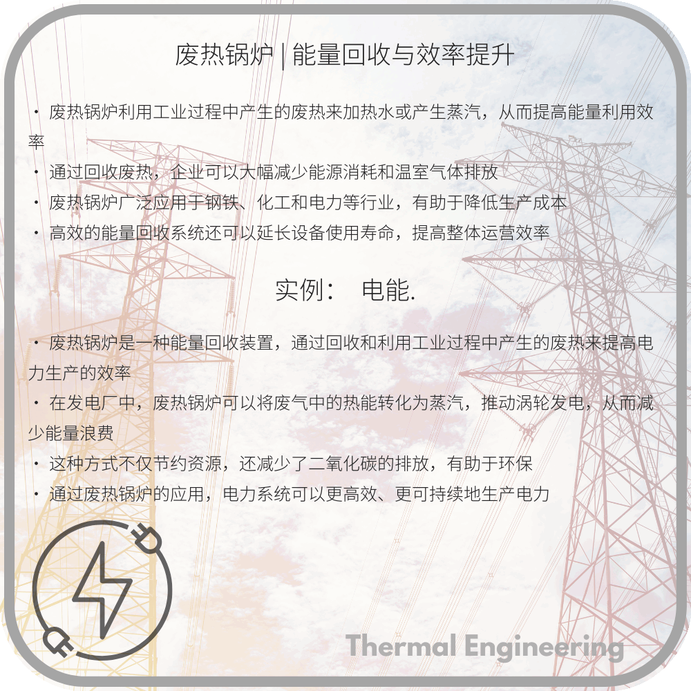 废热锅炉 | 能量回收与效率提升