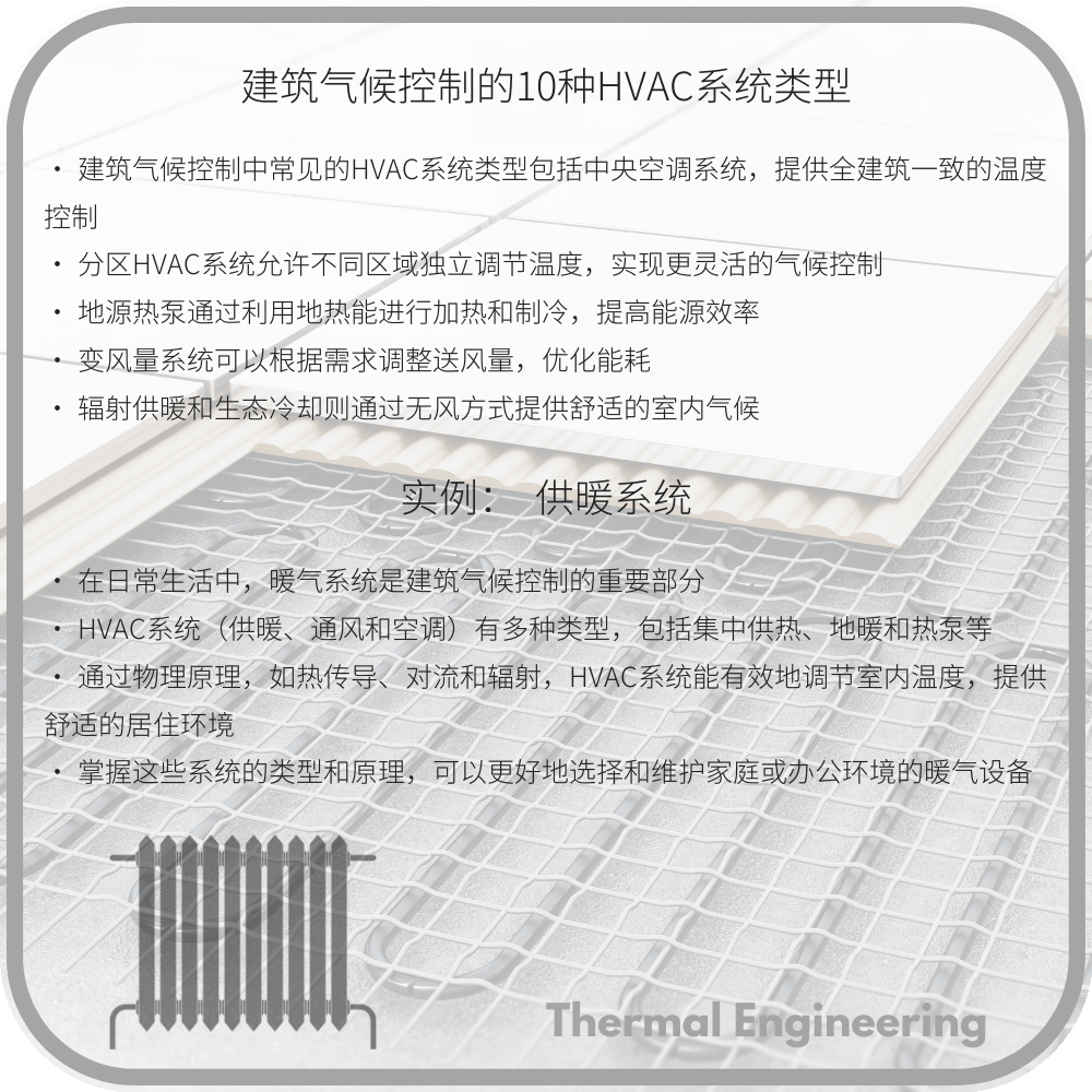 建筑气候控制的10种HVAC系统类型