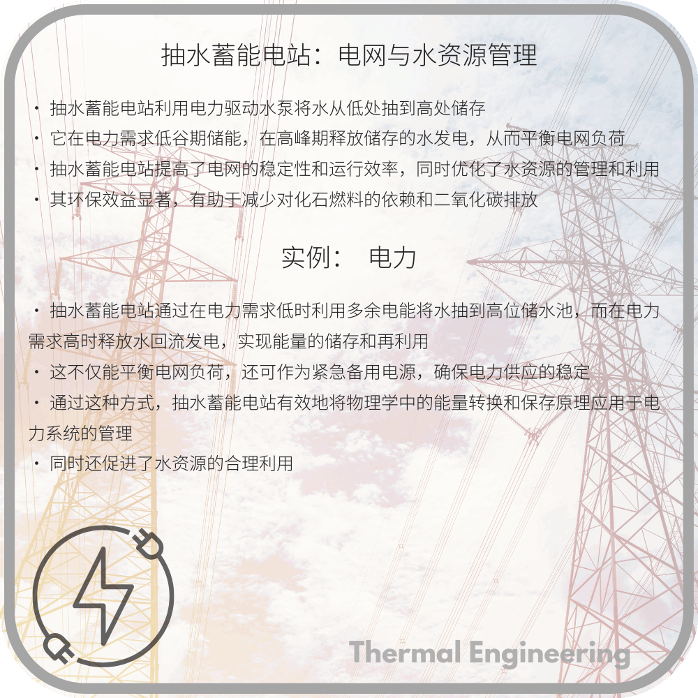 抽水蓄能电站:电网与水资源管理