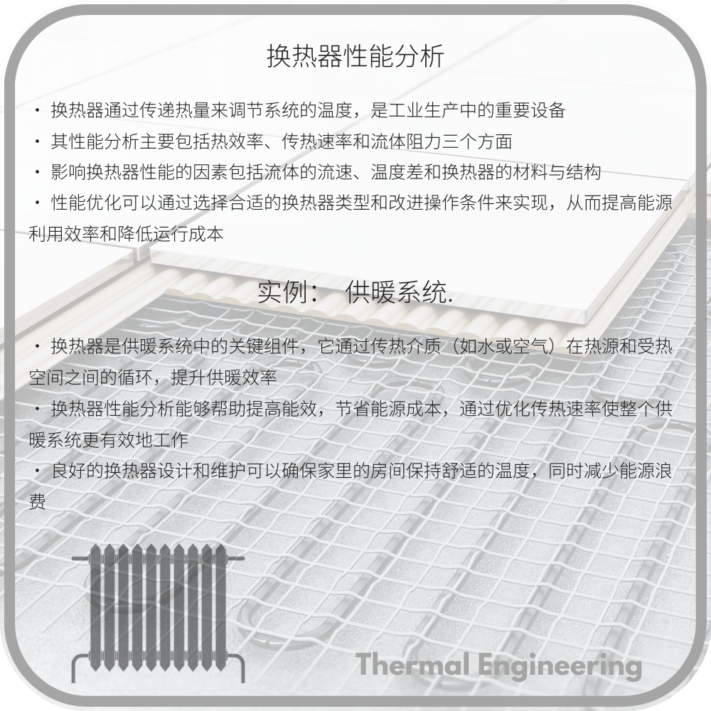 换热器性能分析