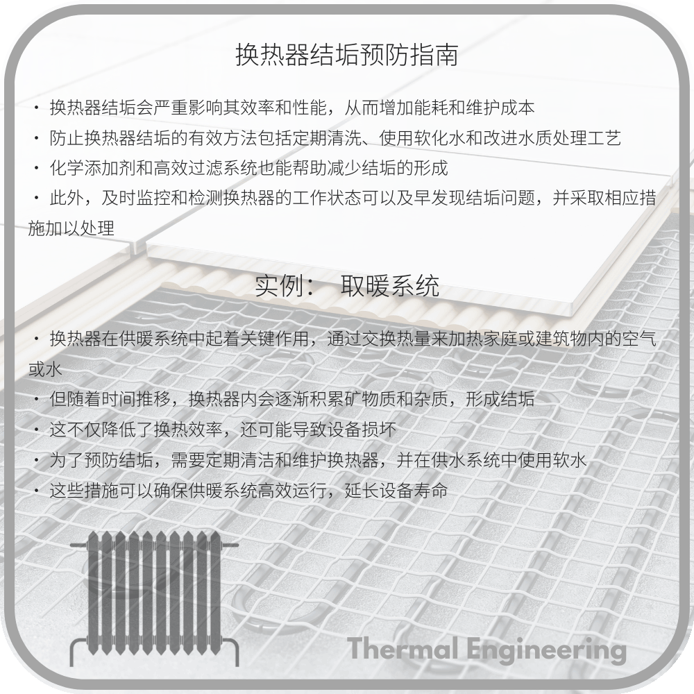 换热器结垢预防指南