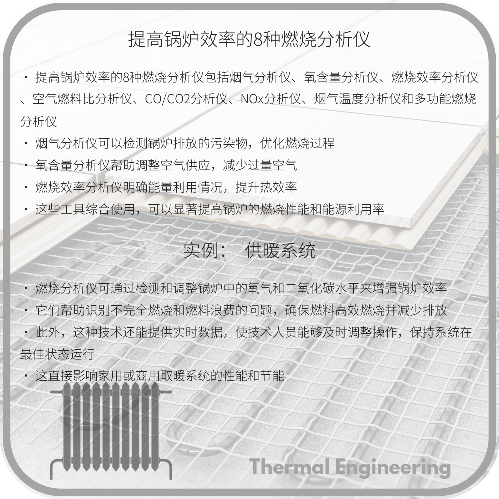 提高锅炉效率的8种燃烧分析仪