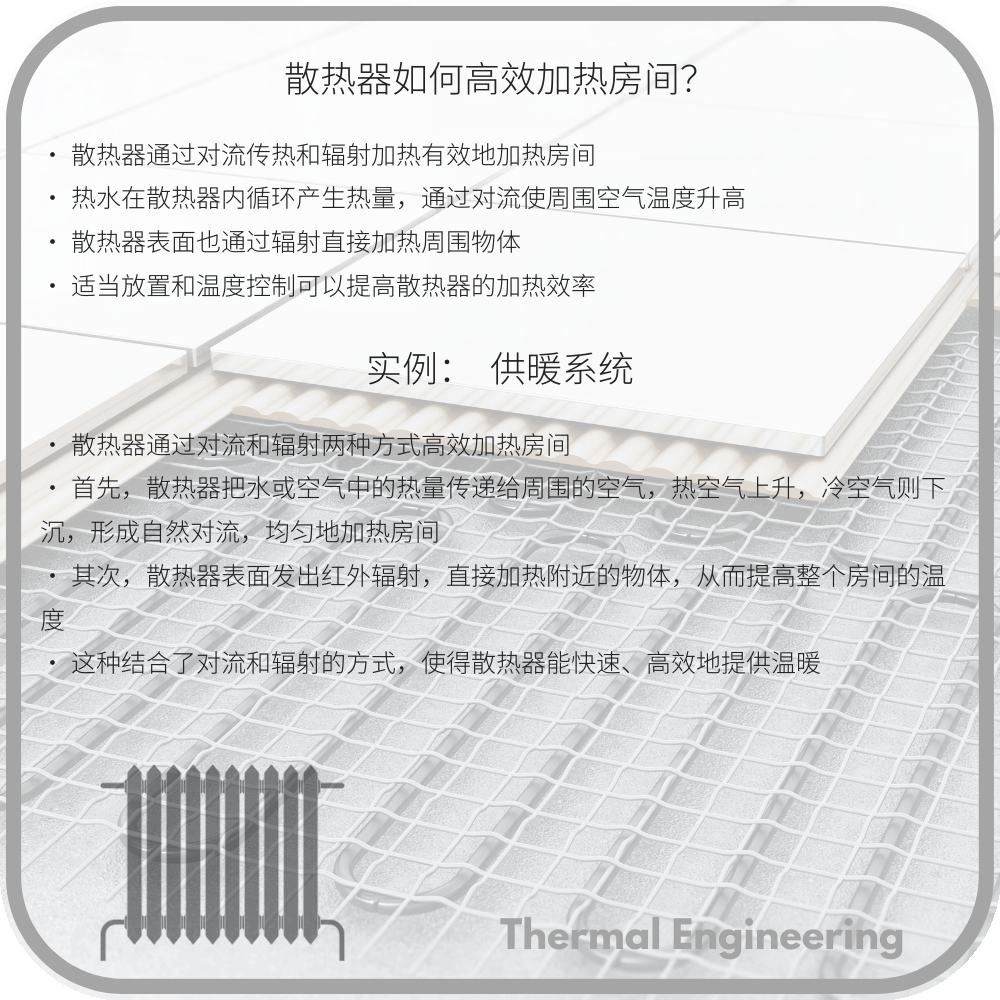 散热器如何高效加热房间?