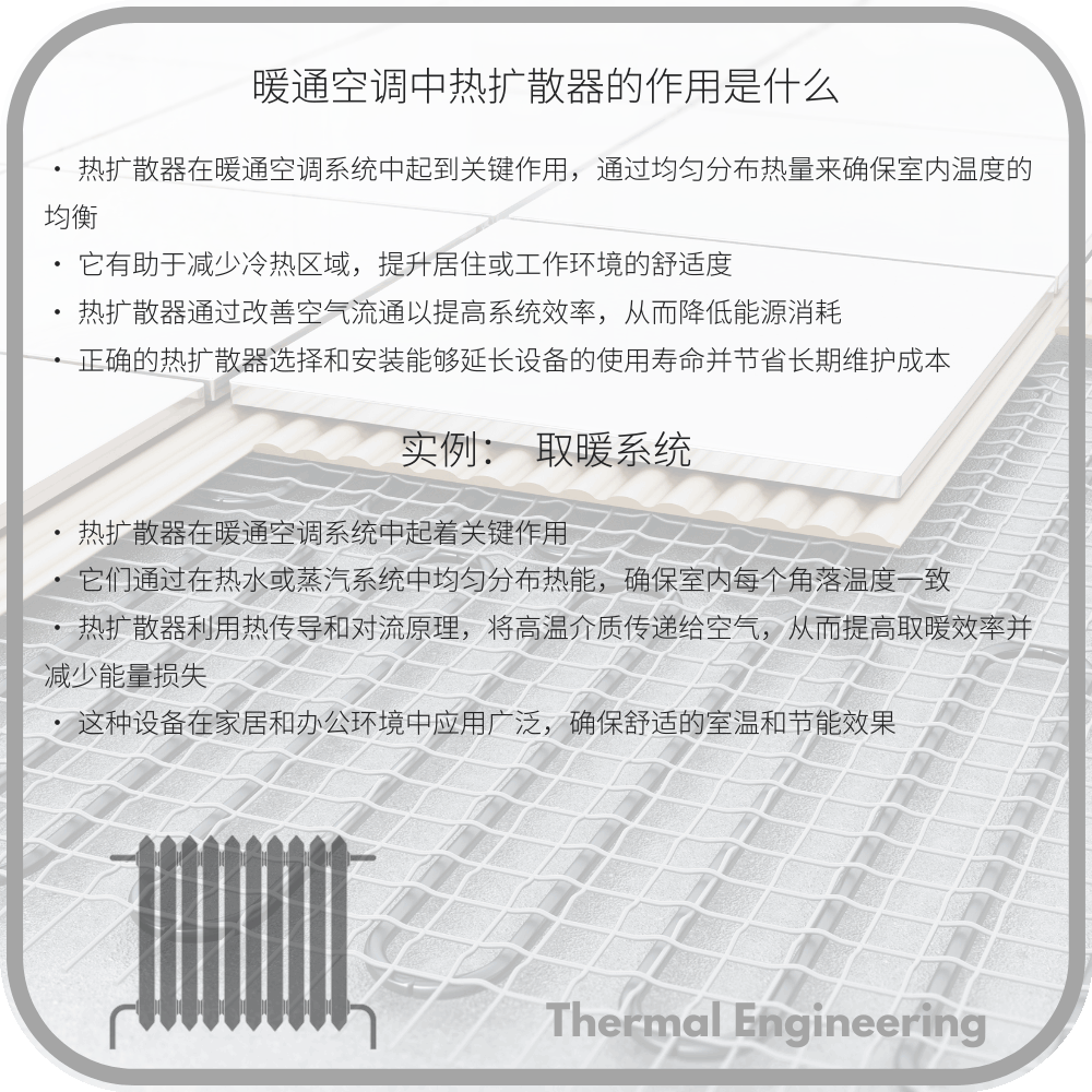 暖通空调中热扩散器的作用是什么