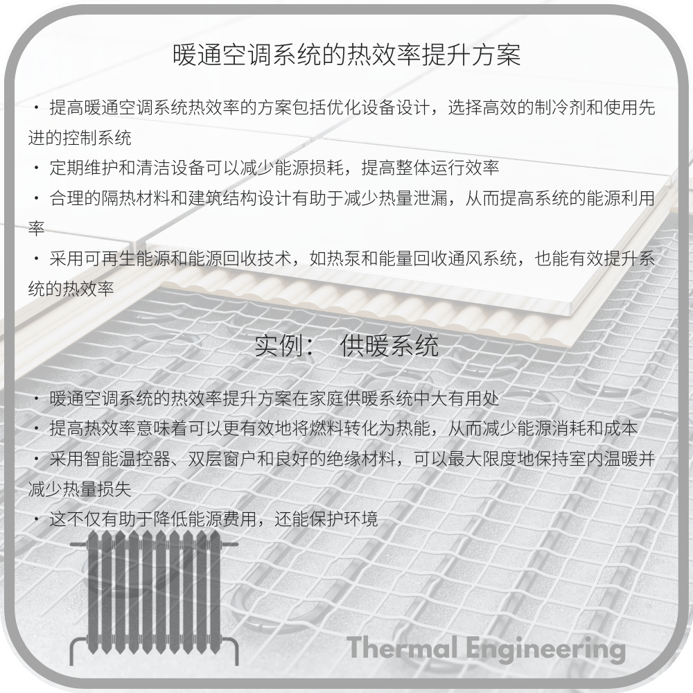 暖通空调系统的热效率提升方案