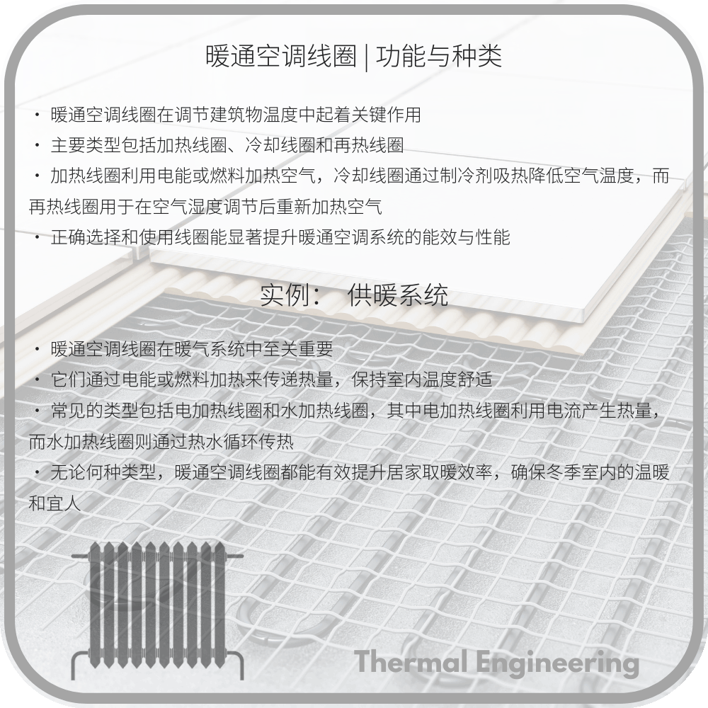 暖通空调线圈 | 功能与种类