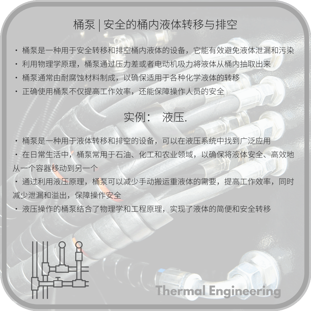 桶泵 | 安全的桶内液体转移与排空