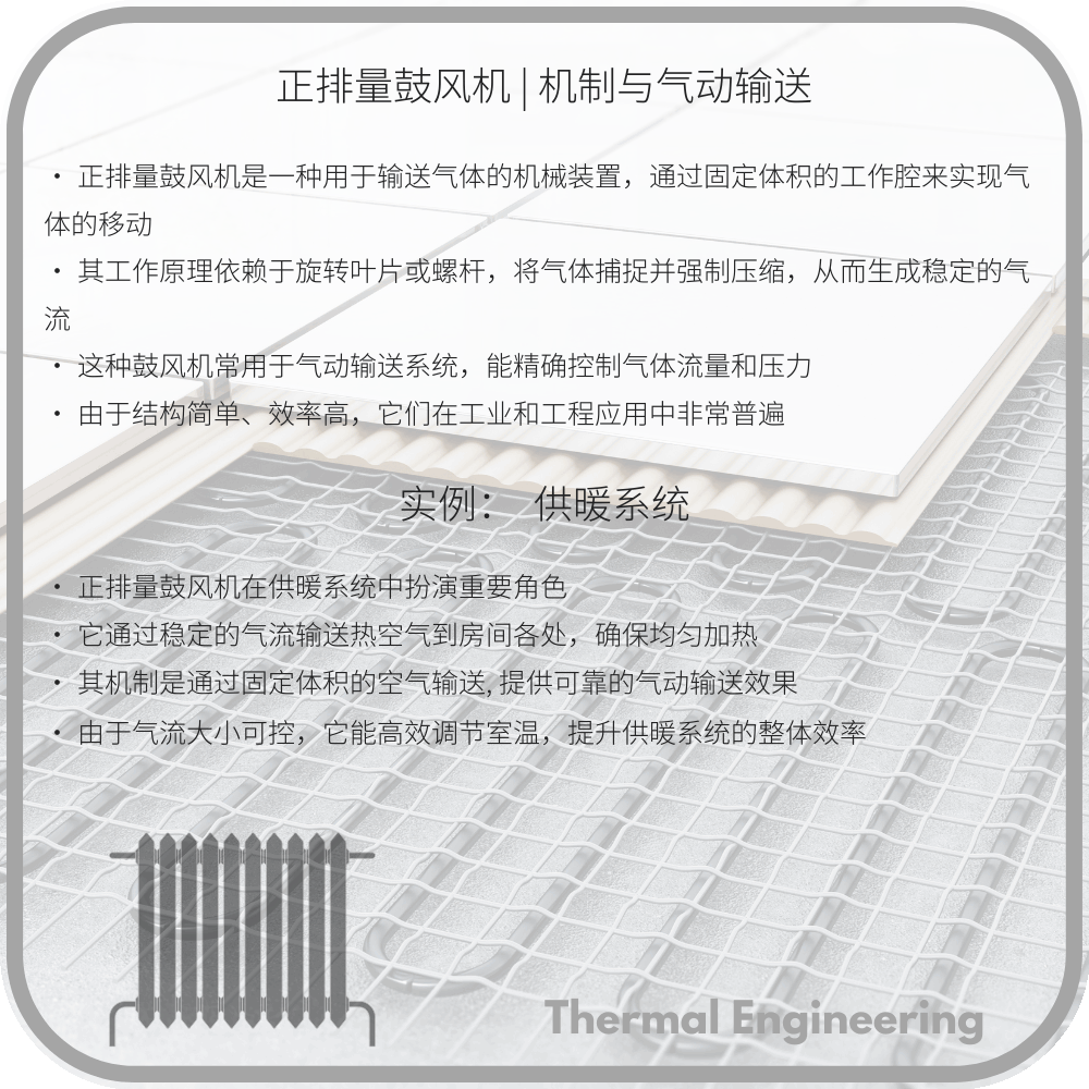 正排量鼓风机 | 机制与气动输送