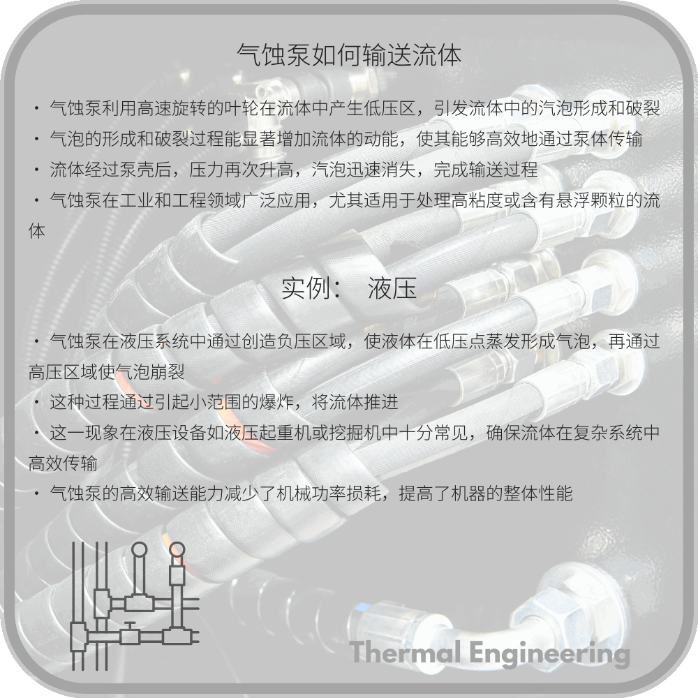气蚀泵如何输送流体