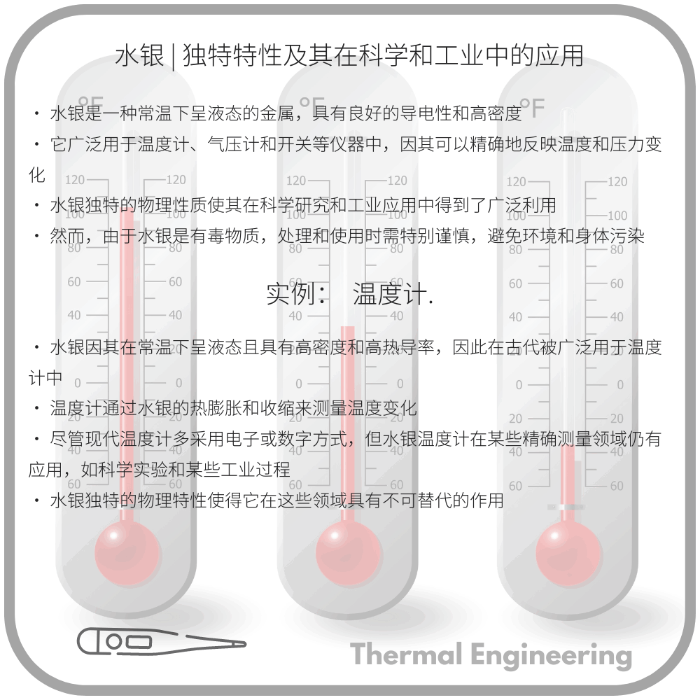 水银 | 独特特性及其在科学和工业中的应用