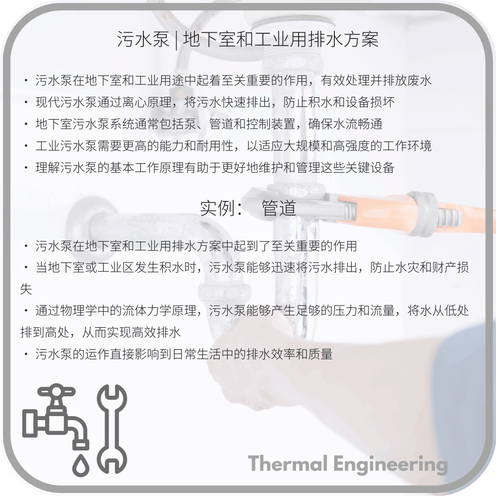 污水泵 | 地下室和工业用排水方案