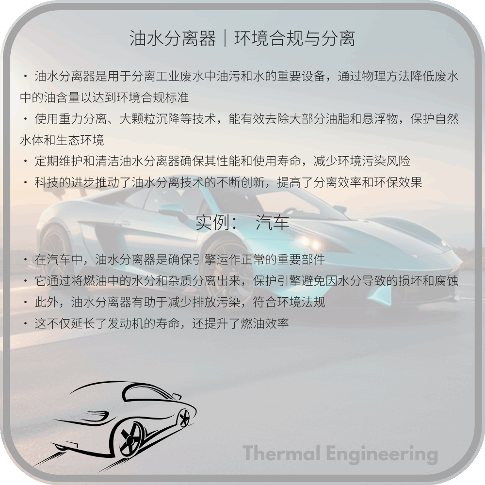 油水分离器|环境合规与分离