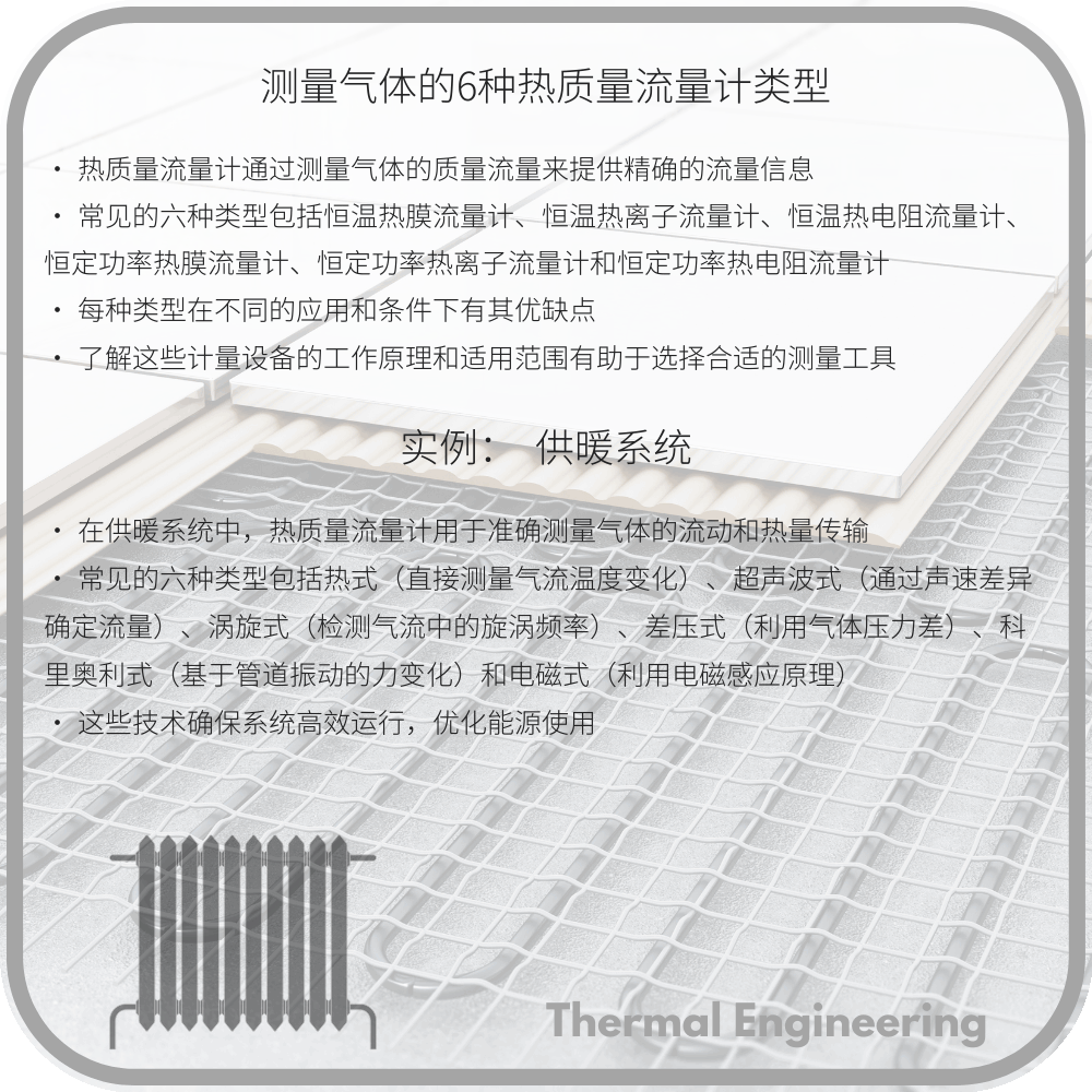 测量气体的6种热质量流量计类型