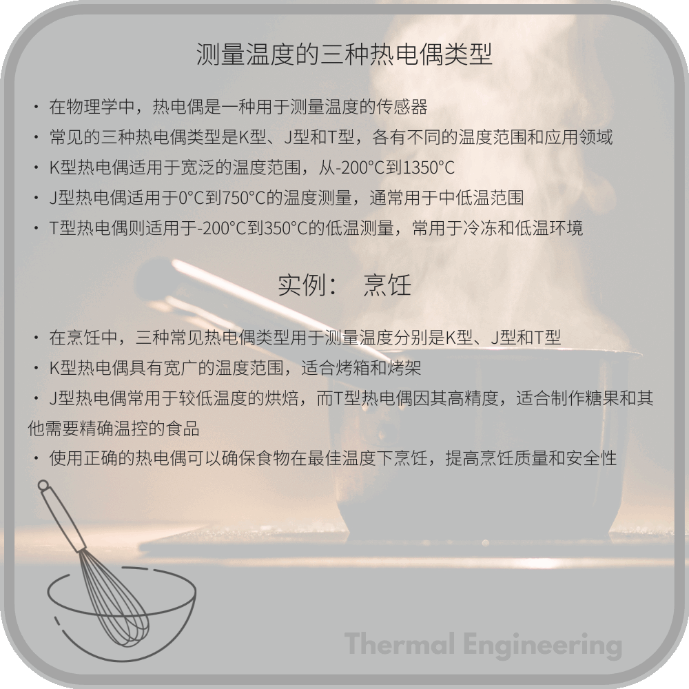 测量温度的三种热电偶类型