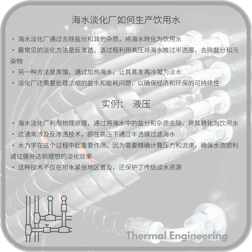 海水淡化厂如何生产饮用水