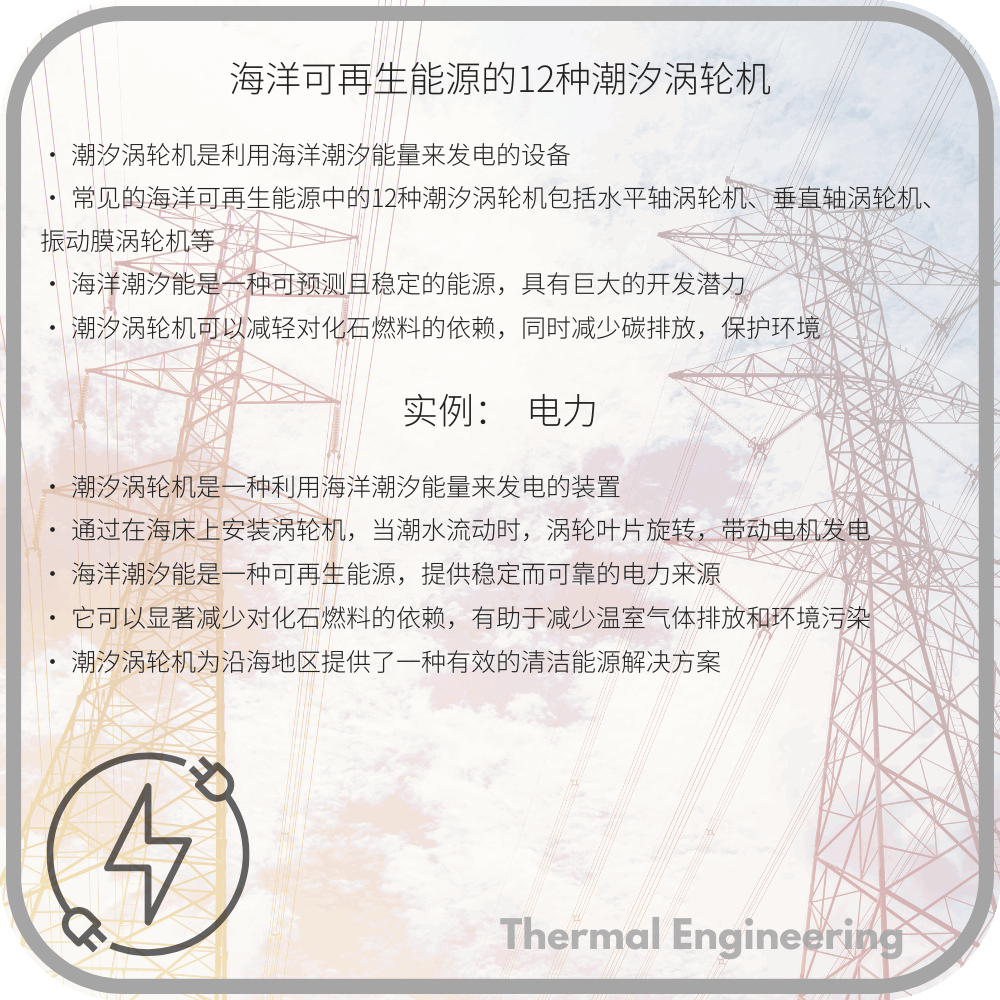 海洋可再生能源的12种潮汐涡轮机