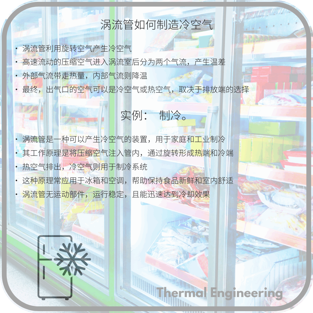 涡流管如何制造冷空气