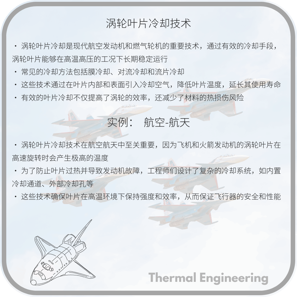 涡轮叶片冷却技术