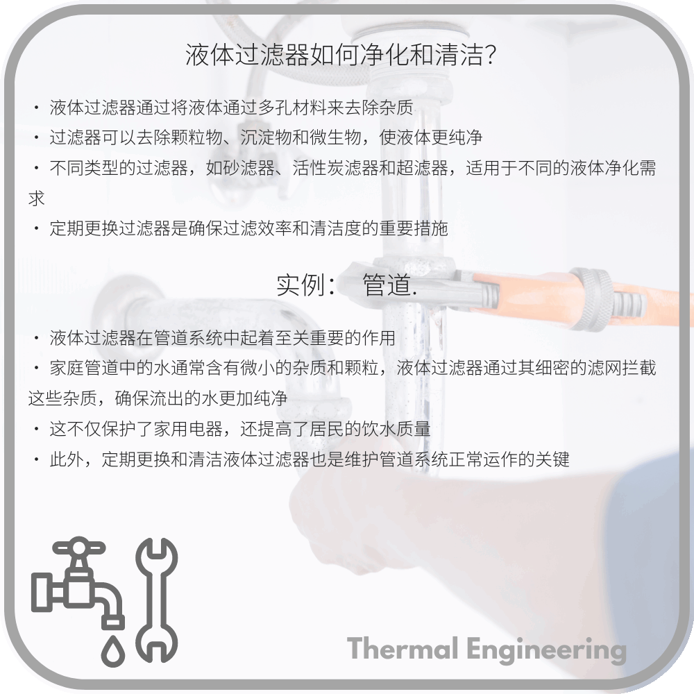 液体过滤器如何净化和清洁?