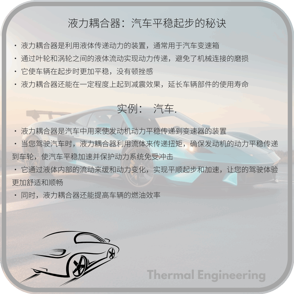 液力耦合器:汽车平稳起步的秘诀