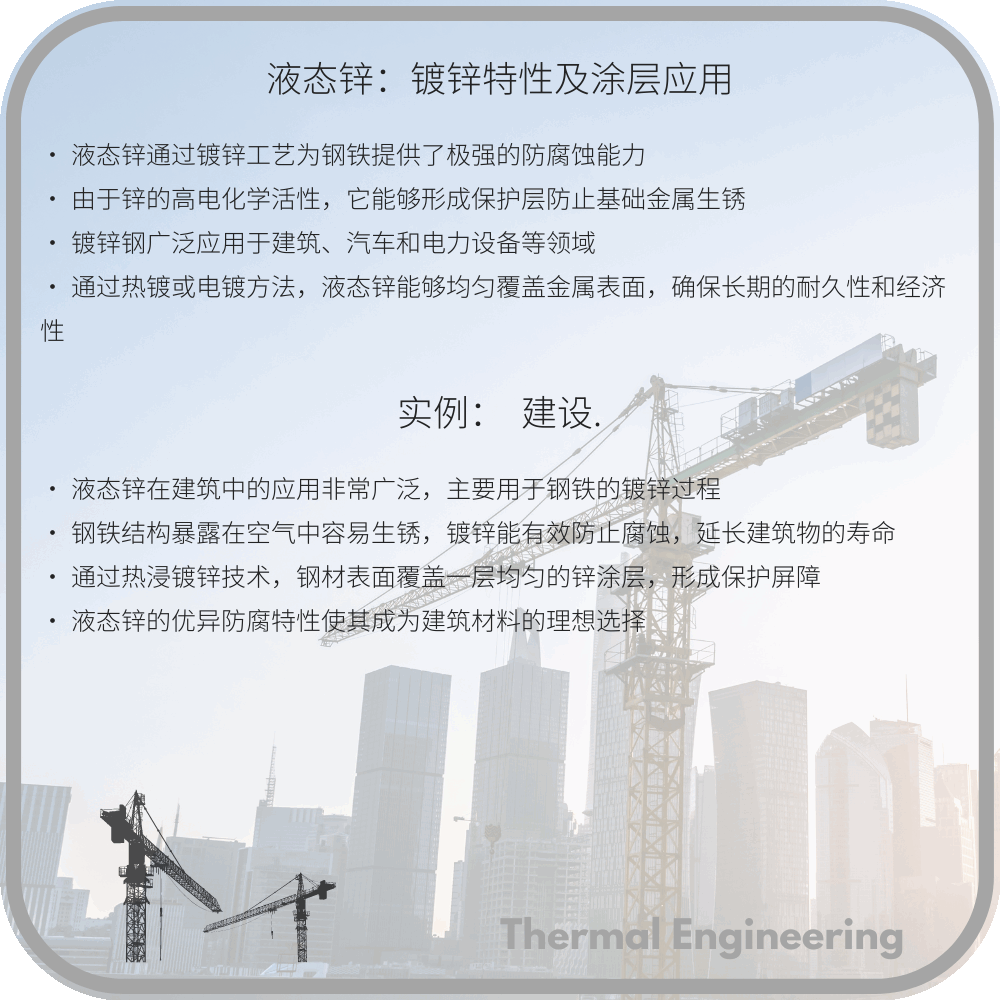 液态锌:镀锌特性及涂层应用