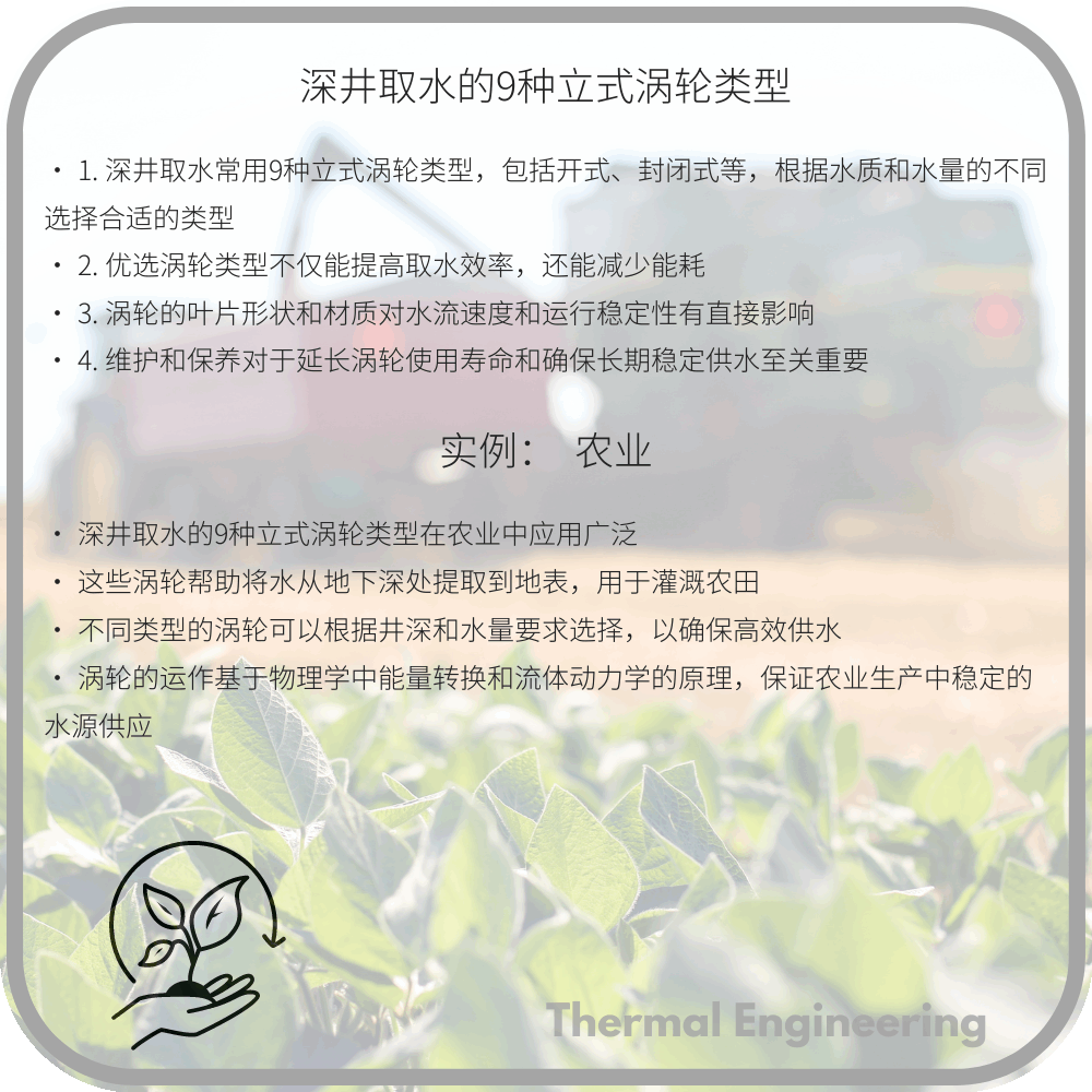 深井取水的9种立式涡轮类型