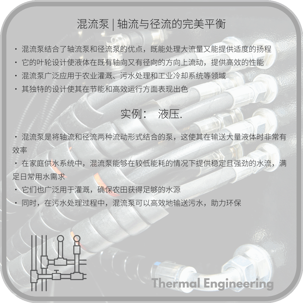 混流泵 | 轴流与径流的完美平衡
