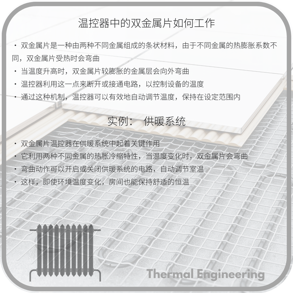 温控器中的双金属片如何工作