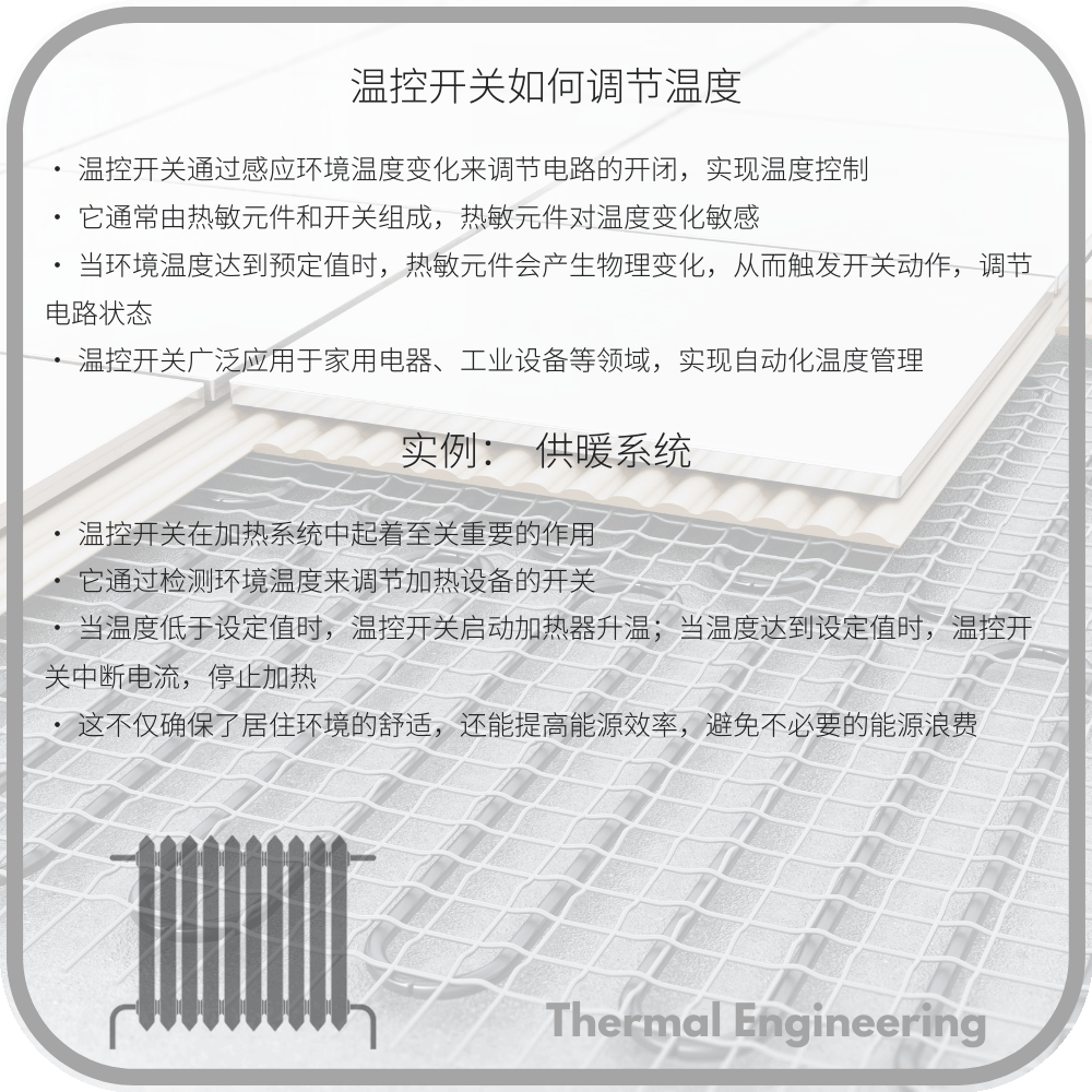 温控开关如何调节温度