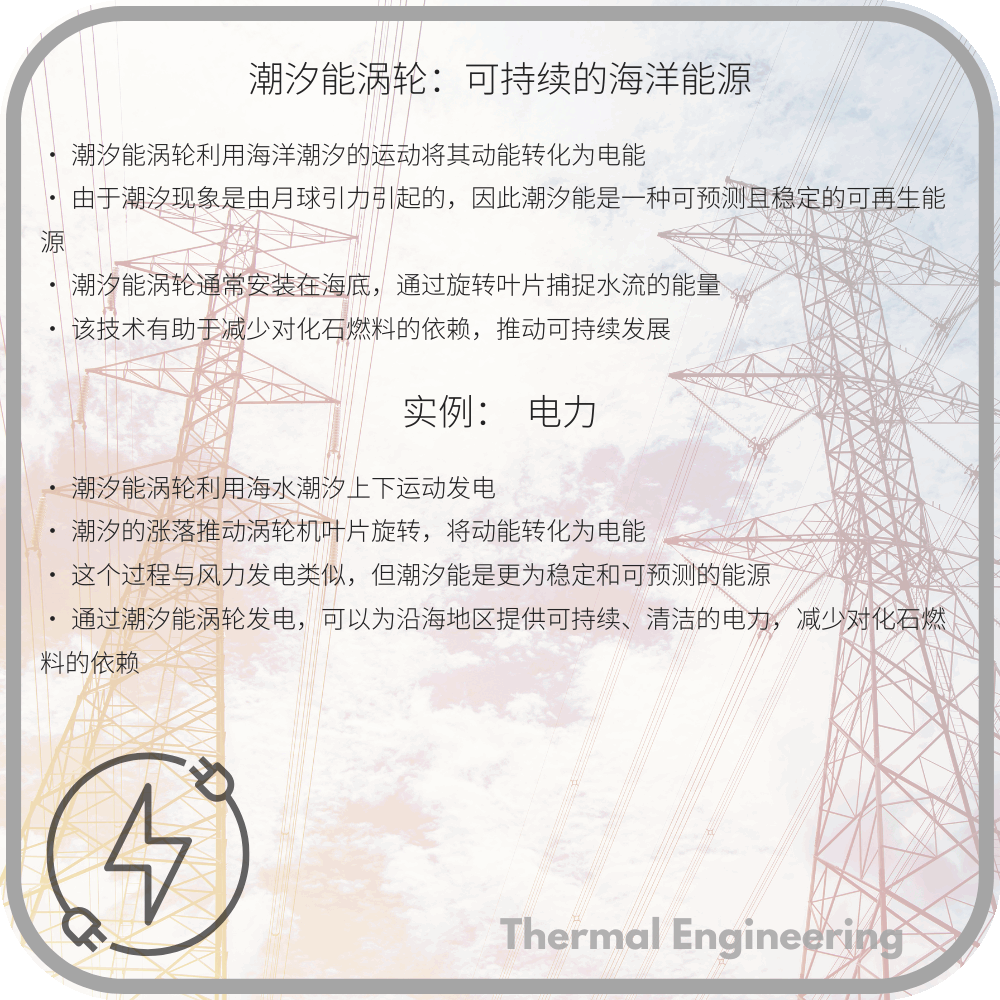 潮汐能涡轮:可持续的海洋能源