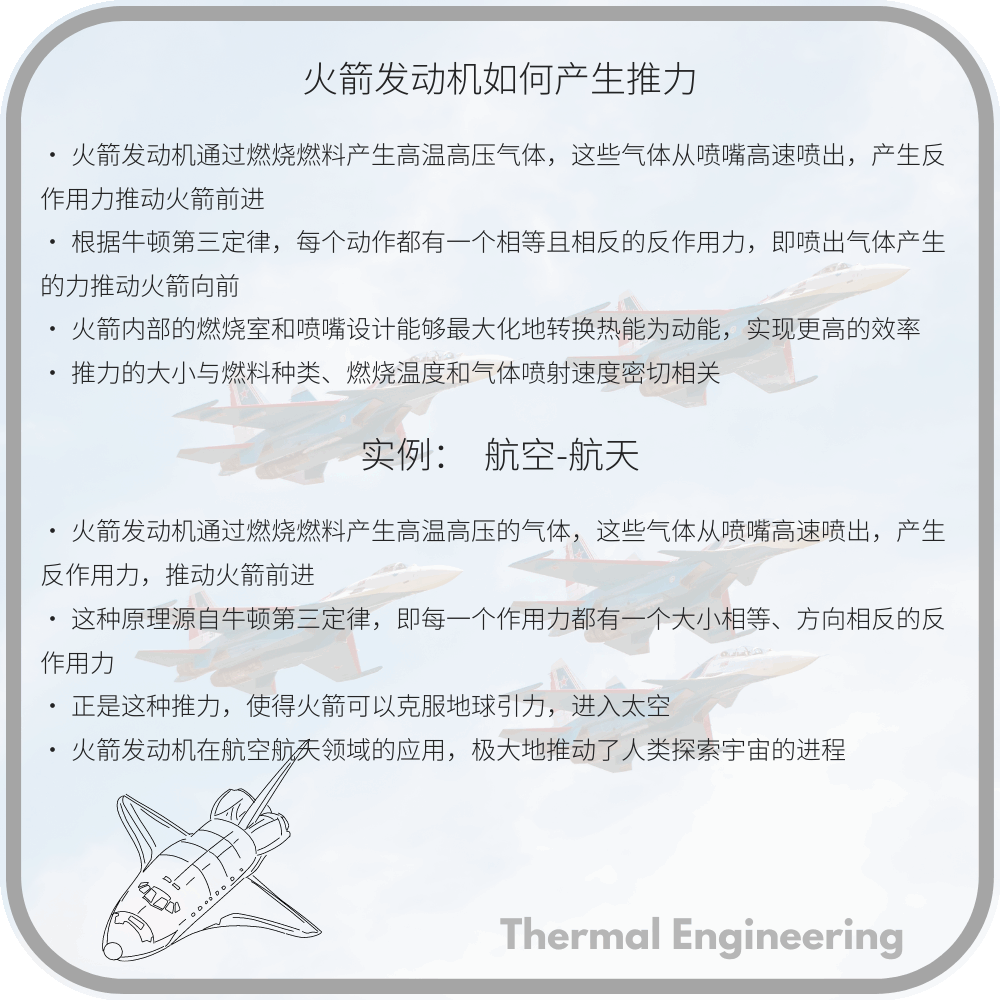 火箭发动机如何产生推力