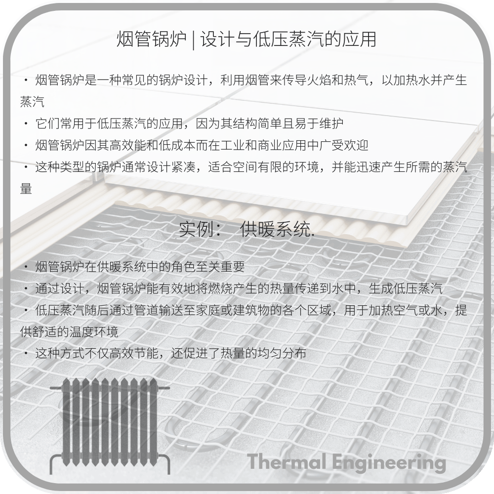 烟管锅炉 | 设计与低压蒸汽的应用