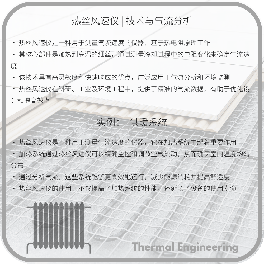 热丝风速仪 | 技术与气流分析