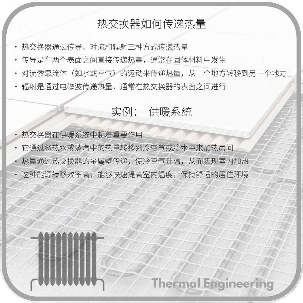 热交换器如何传递热量