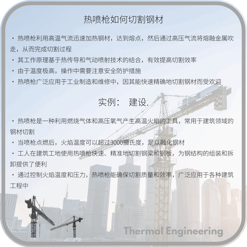 热喷枪如何切割钢材