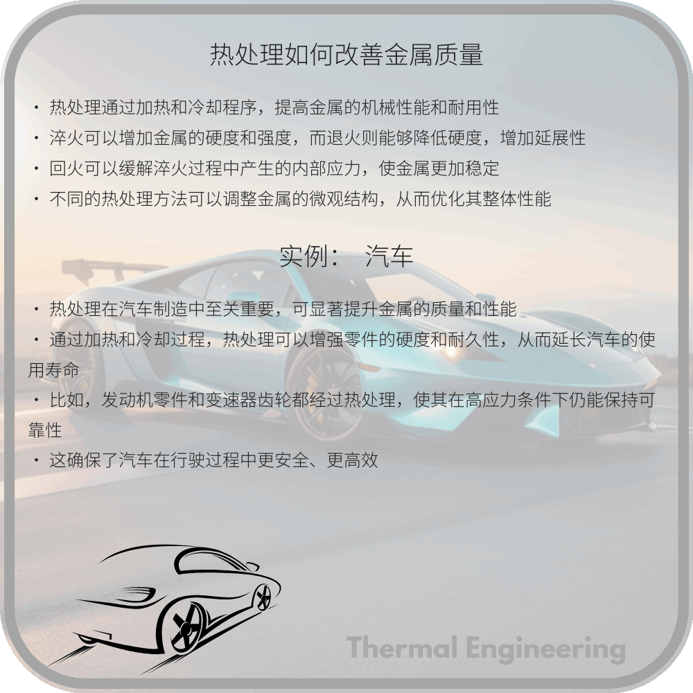 热处理如何改善金属质量