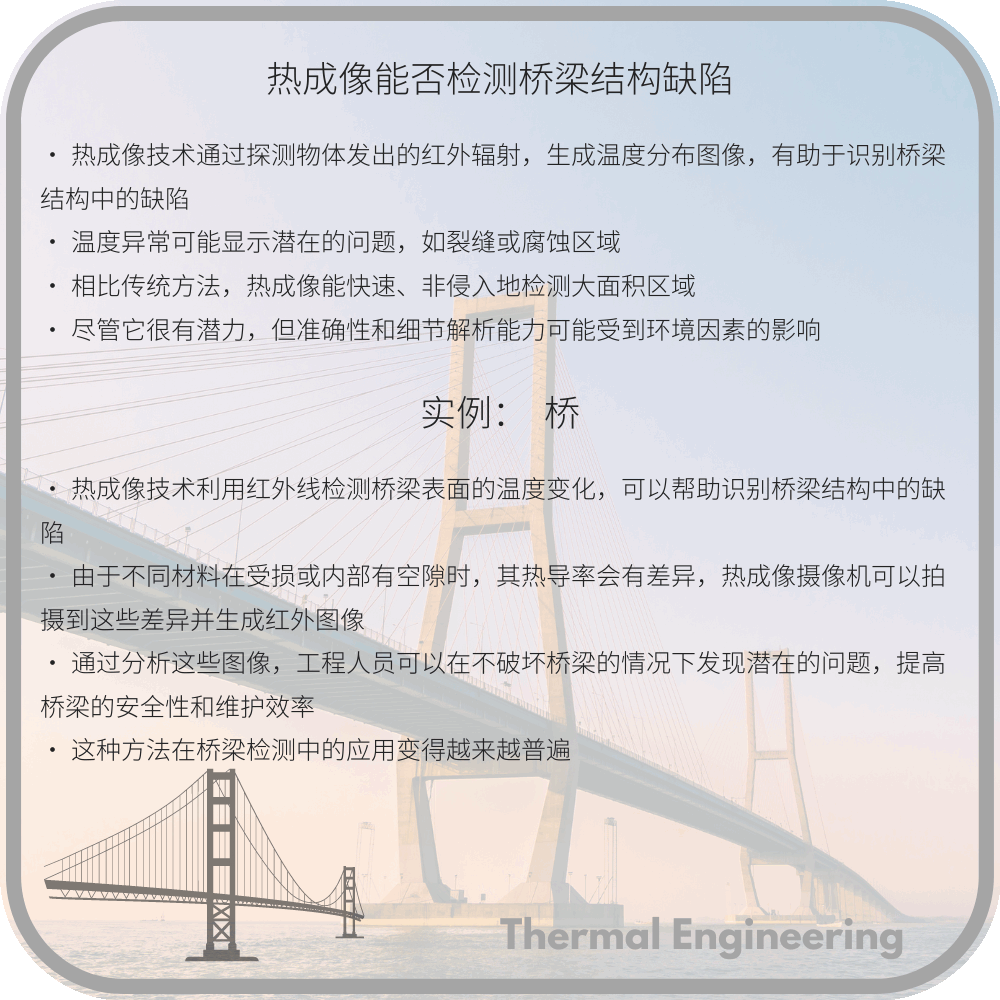 热成像能否检测桥梁结构缺陷