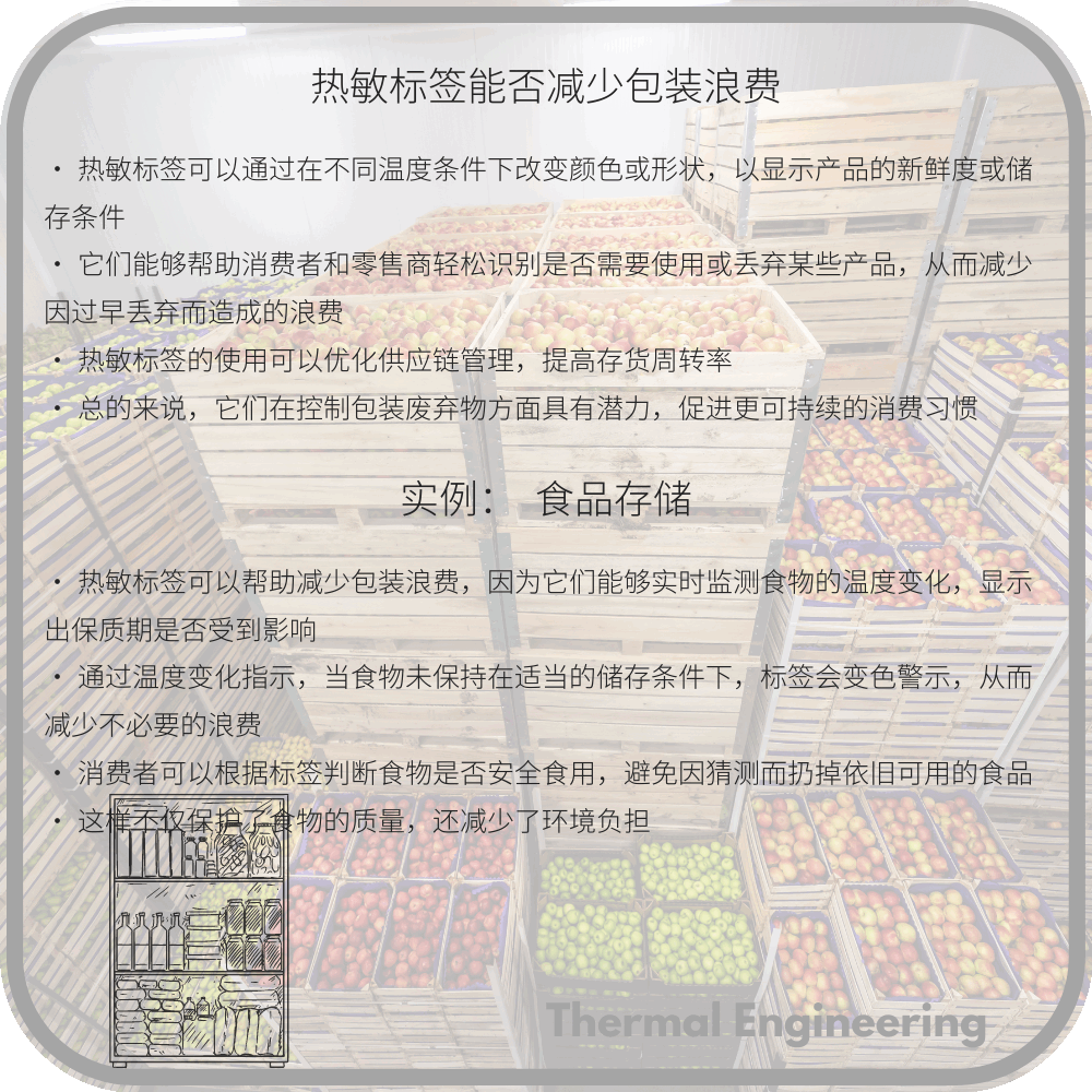 热敏标签能否减少包装浪费