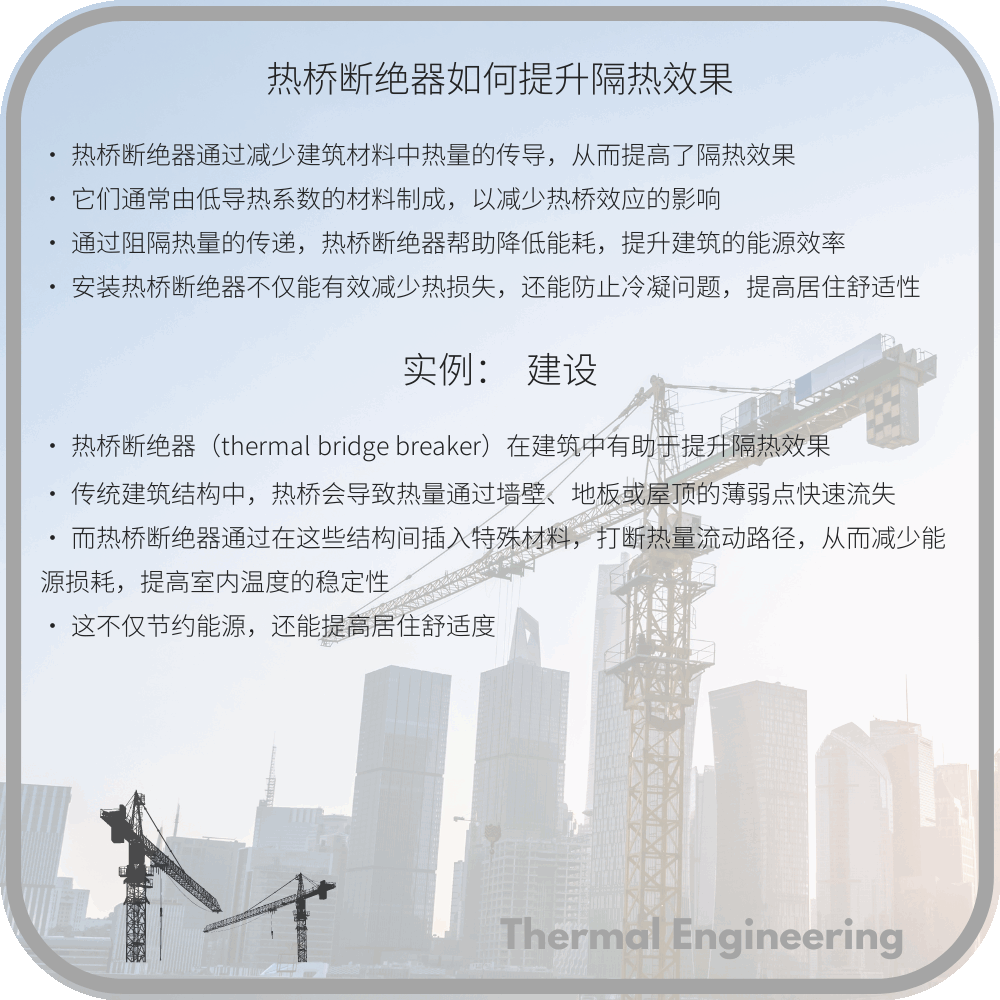 热桥断绝器如何提升隔热效果