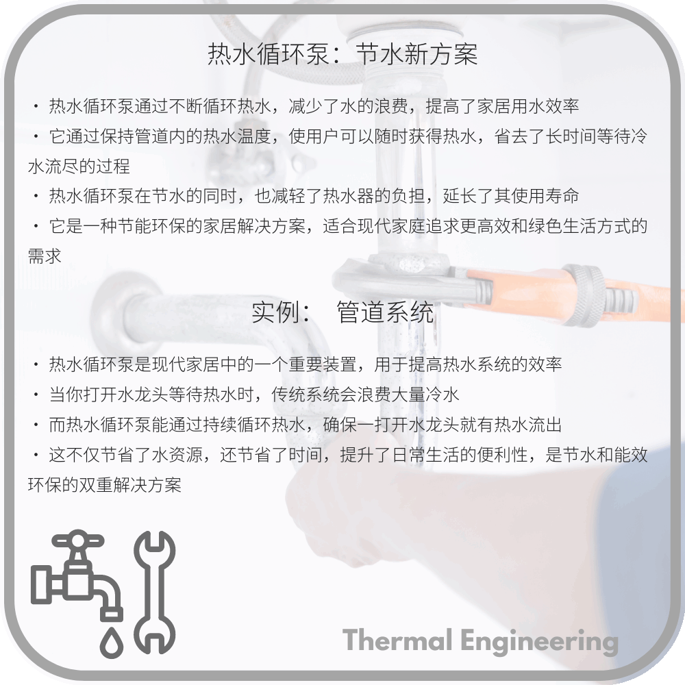 热水循环泵:节水新方案