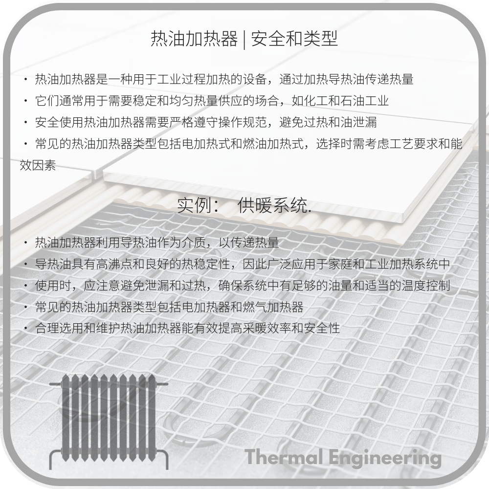 热油加热器 | 安全和类型