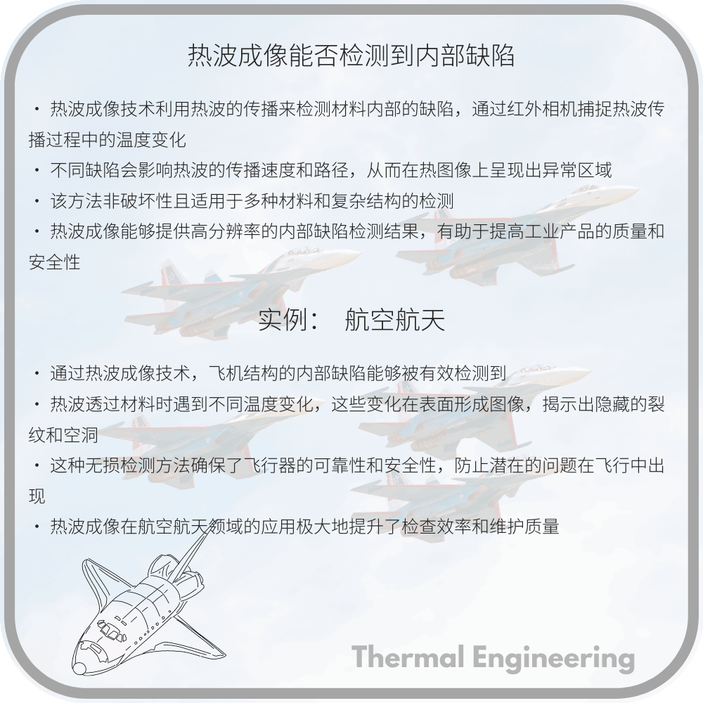 热波成像能否检测到内部缺陷