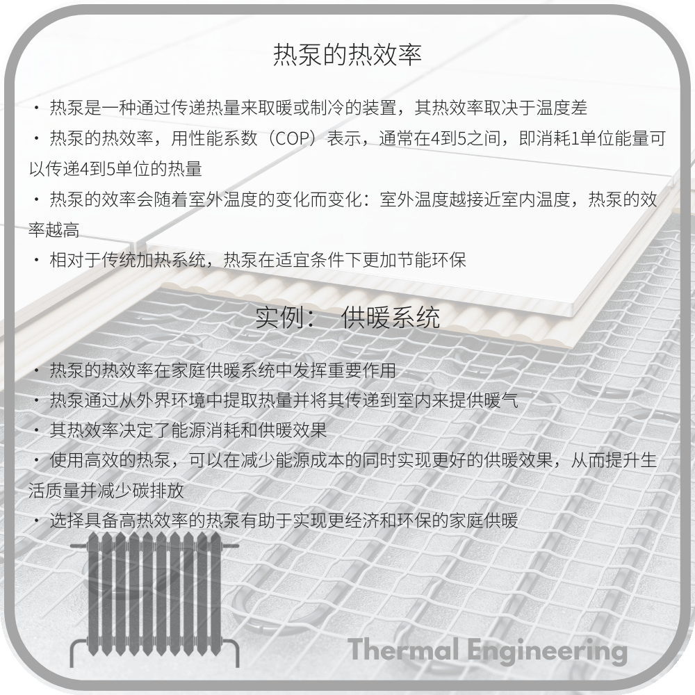 热泵的热效率