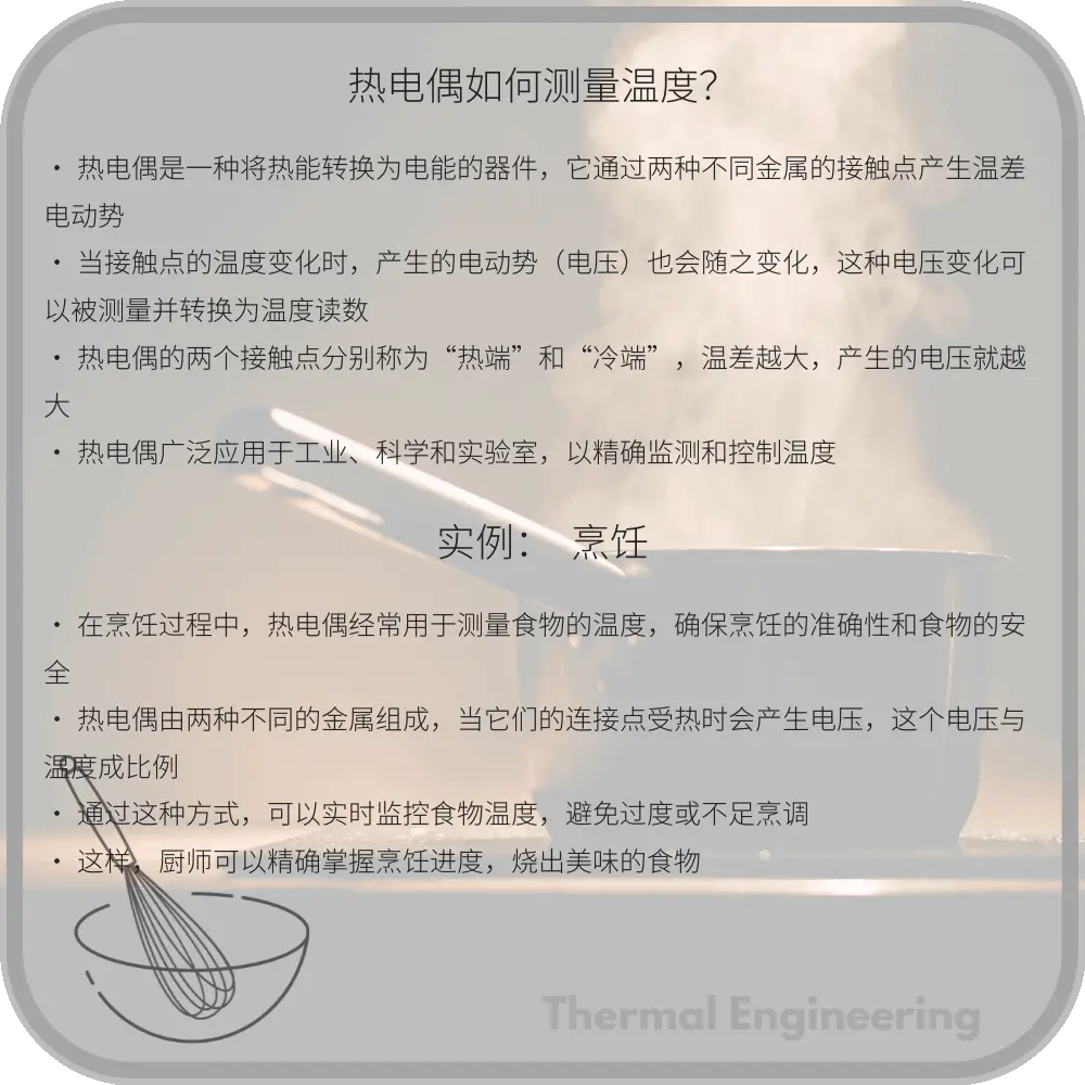 热电偶如何测量温度？