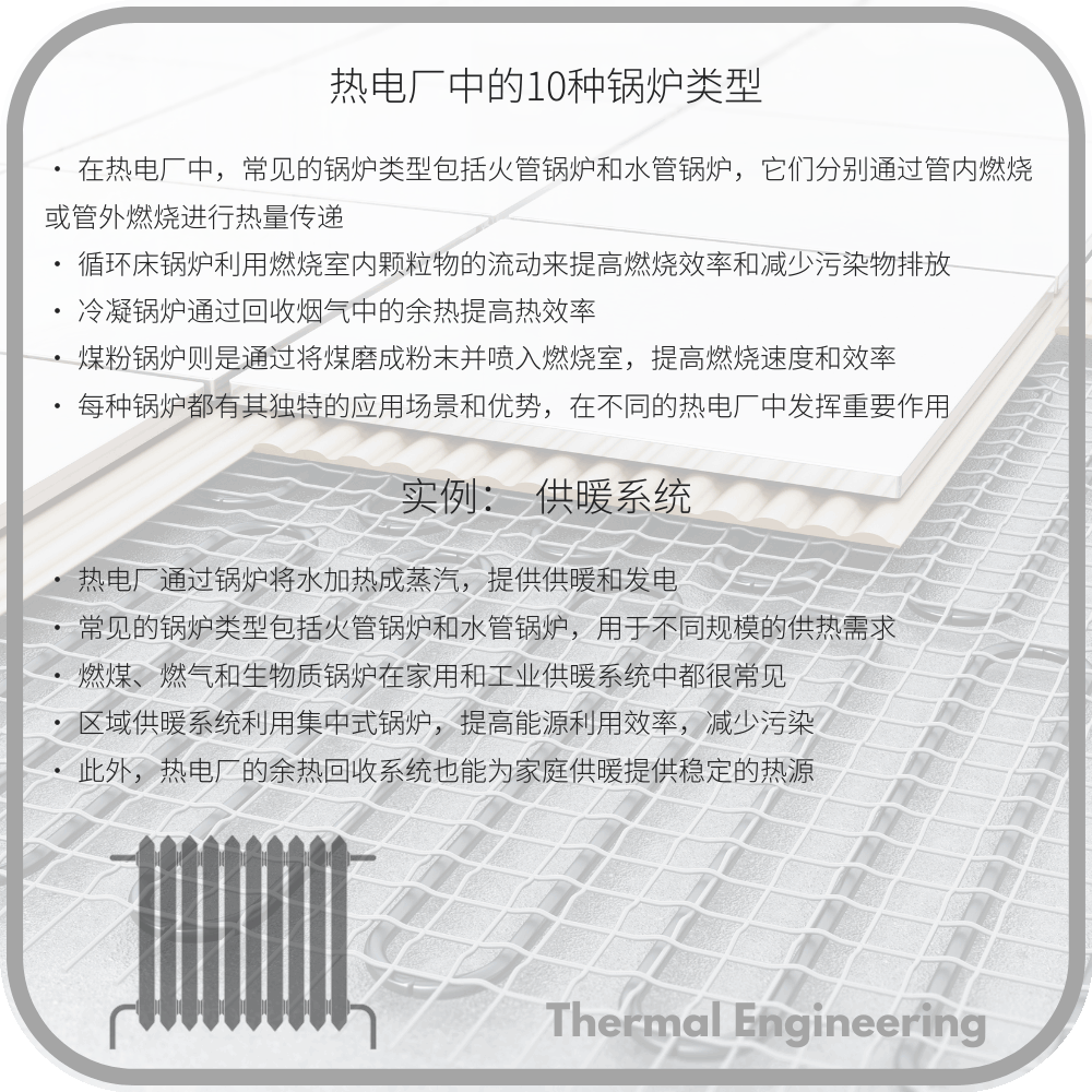 热电厂中的10种锅炉类型