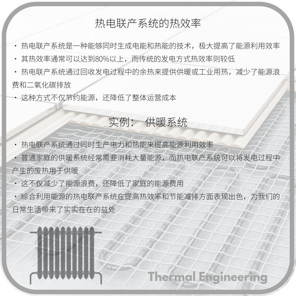 热电联产系统的热效率